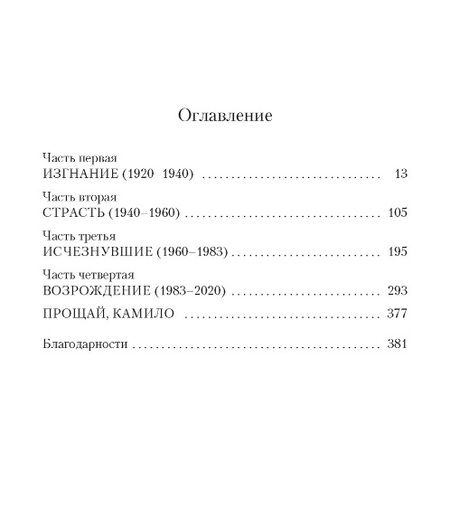 Фотография книги "Альенде: Виолета"