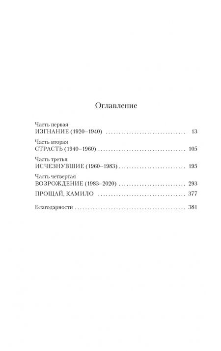 Фотография книги "Альенде: Виолета"