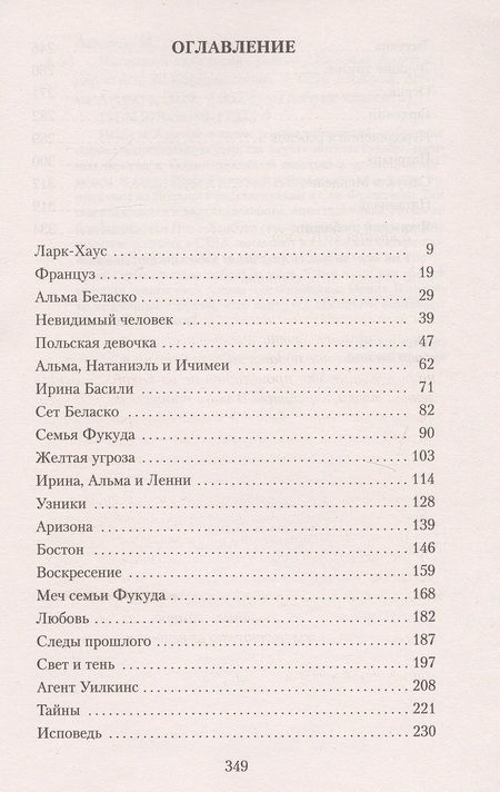 Фотография книги "Альенде: Японский любовник"