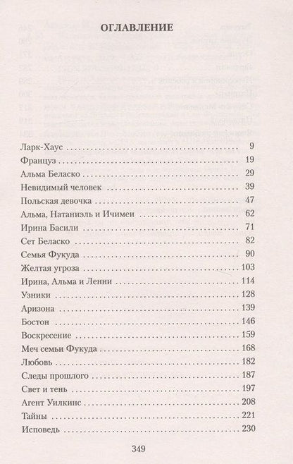 Фотография книги "Альенде: Японский любовник"