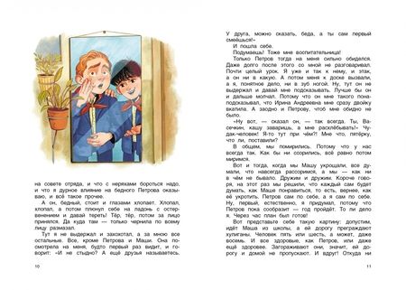 Фотография книги "Алеников: Приключения Петрова и Васечкина"