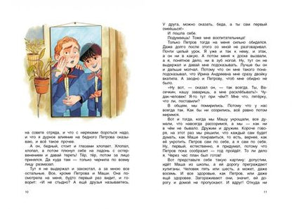 Фотография книги "Алеников: Приключения Петрова и Васечкина"