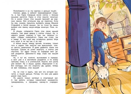 Фотография книги "Алеников: Приключения Петрова и Васечкина"