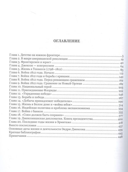 Фотография книги "Алентьева: Эндрю Джексон и его эпоха"