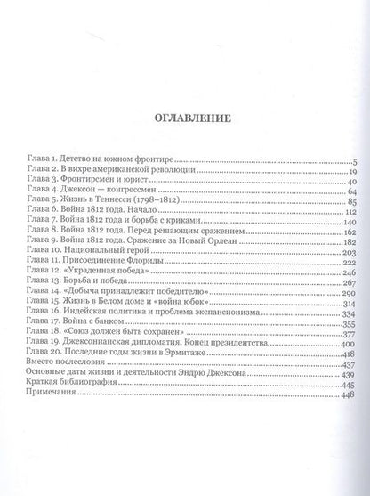 Фотография книги "Алентьева: Эндрю Джексон и его эпоха"