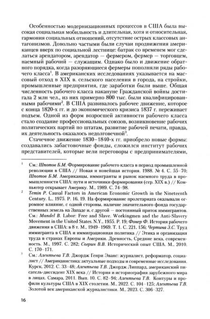 Фотография книги "Алентьева, Филимонова: Реформаторы, нонконформисты, диссиденты в США (XVII-XIX века). Монография"