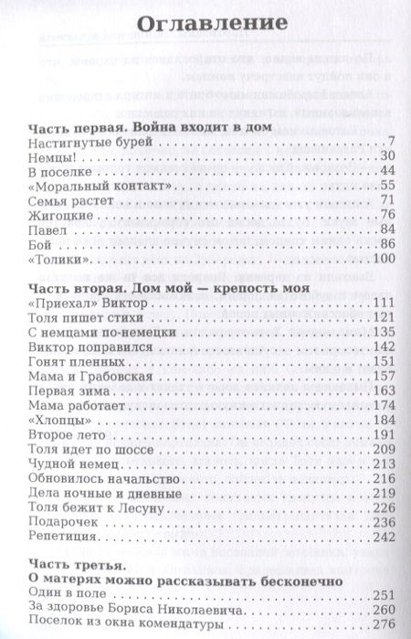 Фотография книги "Алесь Адамович: Партизаны. Война под крышами"