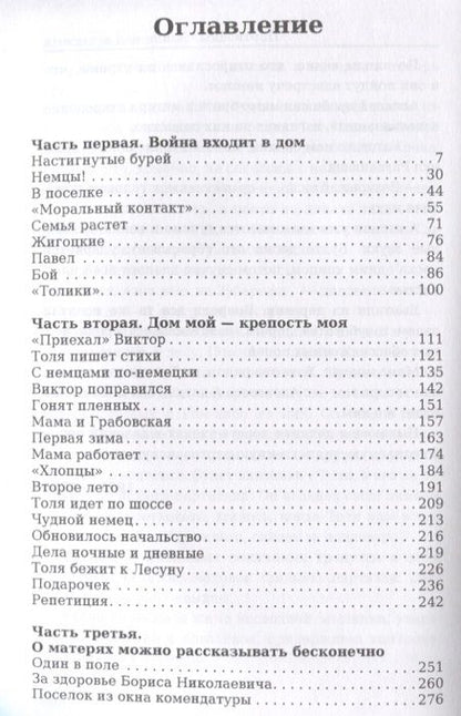 Фотография книги "Алесь Адамович: Партизаны. Война под крышами"