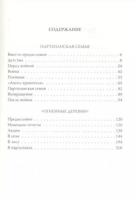 Фотография книги "Алесь Адамович: В партизанах"