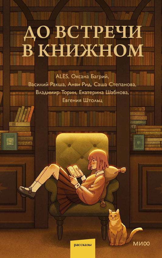 Обложка книги "Ales, Багрий, Ракша: До встречи в книжном"