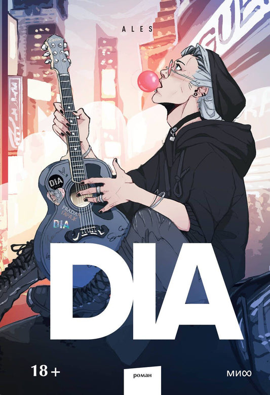 Обложка книги "Ales: DIA"