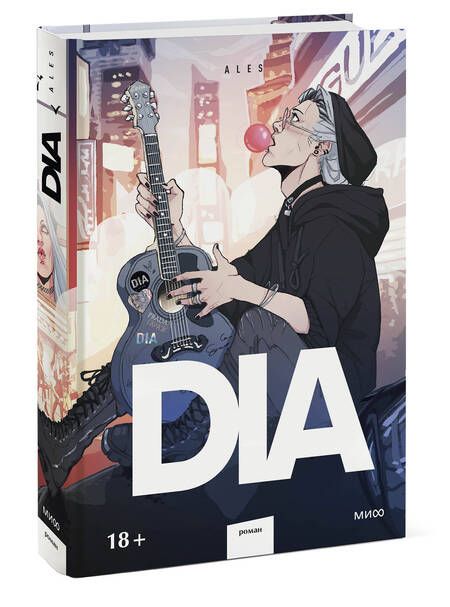 Фотография книги "Ales: DIA"