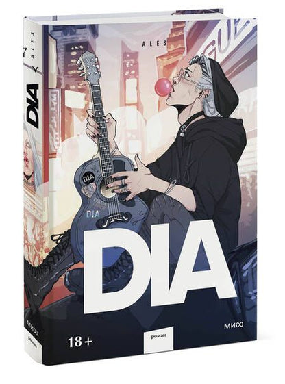 Фотография книги "Ales: DIA"