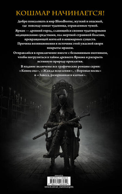Фотография книги "Алеш Кот: Bloodborne. Графический роман"
