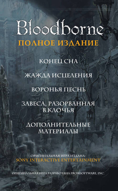 Фотография книги "Алеш Кот: Bloodborne. Графический роман"