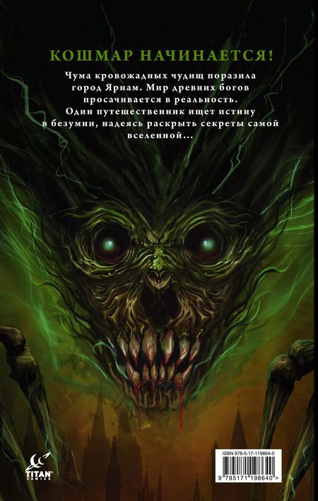 Фотография книги "Алеш Кот: Bloodborne. Завеса, разорванная в клочья"