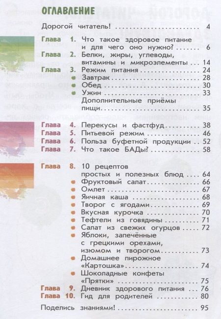 Фотография книги "Алешина, Гмошинская, Павловская: Я питаюсь правильно! 7+"