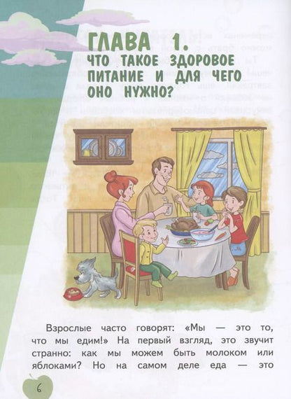 Фотография книги "Алешина, Гмошинская, Павловская: Я питаюсь правильно! 7+"