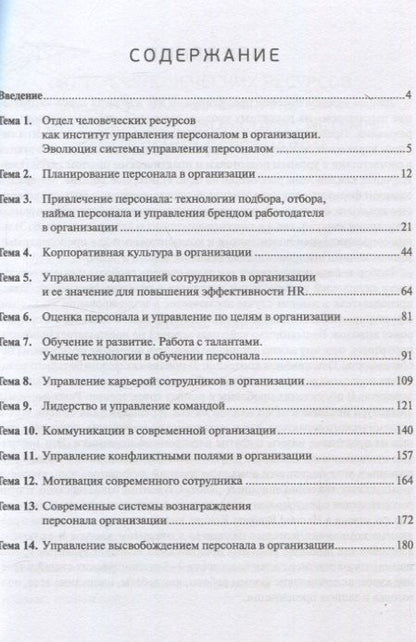 Фотография книги "Алешина, Иванова, Трохина: Управление персоналом"