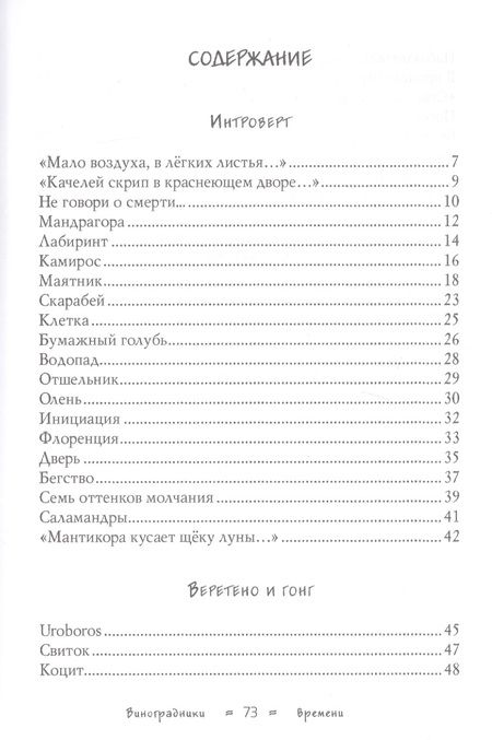 Фотография книги "Алешина: Виноградники времени. Стихотворения"