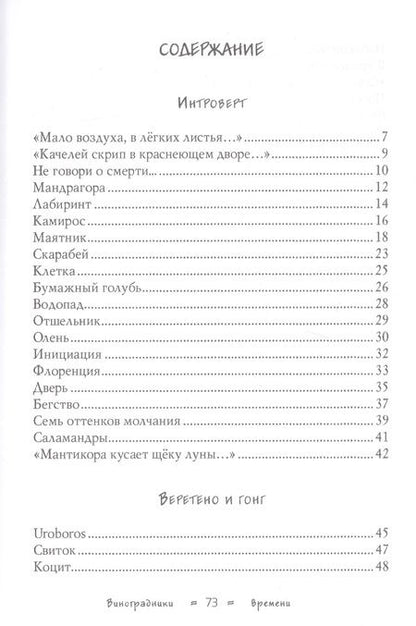 Фотография книги "Алешина: Виноградники времени. Стихотворения"