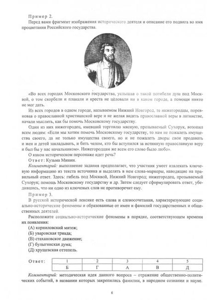 Фотография книги "Алешковский, Арискина, Бочарова: Олимпиада школьников "Ломоносов" по истории российской государственности. Задания 2012-2015. ФГОС"