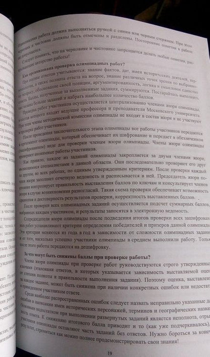 Фотография книги "Алешковский, Арискина, Бочарова: Олимпиада школьников "Ломоносов" по истории российской государственности. Задания 2012-2015. ФГОС"
