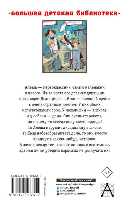 Фотография книги "Алешковский: Кыш, Двапортфеля и целая неделя"