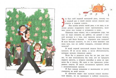 Фотография книги "Алешковский: Кыш, Двапортфеля и целая неделя"