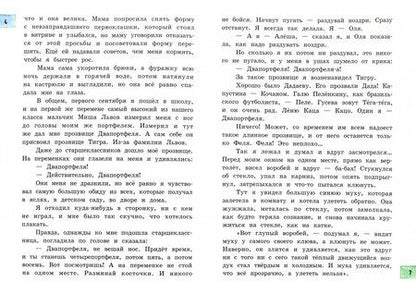 Фотография книги "Алешковский: Кыш, Двапортфеля и целая неделя"