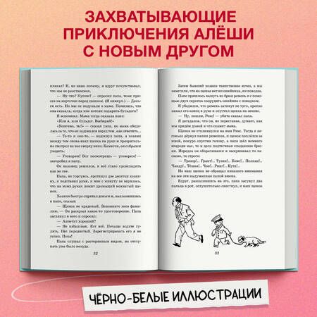 Фотография книги "Алешковский: Кыш, Двапортфеля и целая неделя"