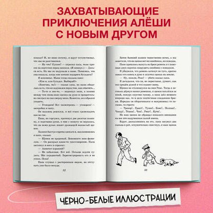 Фотография книги "Алешковский: Кыш, Двапортфеля и целая неделя"