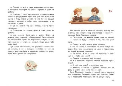 Фотография книги "Алешковский: Кыш, Двапортфеля и целая неделя"