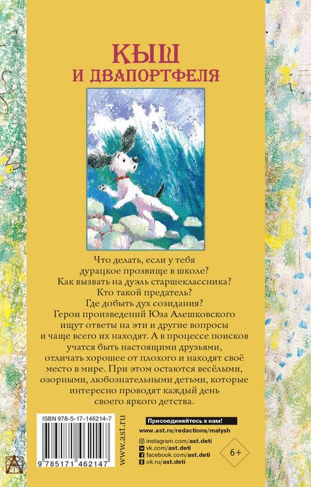 Фотография книги "Алешковский: Кыш и Двапортфеля. Повести и рассказы"