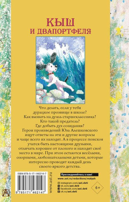 Фотография книги "Алешковский: Кыш и Двапортфеля. Повести и рассказы"