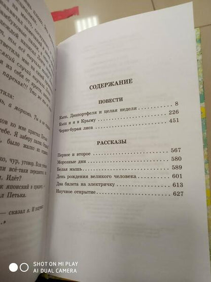 Фотография книги "Алешковский: Кыш и Двапортфеля. Повести и рассказы"