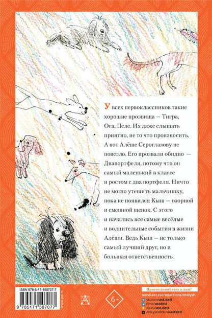 Фотография книги "Алешковский: Кыш и Двапортфеля"