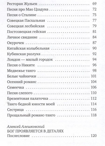 Фотография книги "Алешковский: "Товарищ Сталин, вы большой ученый...""