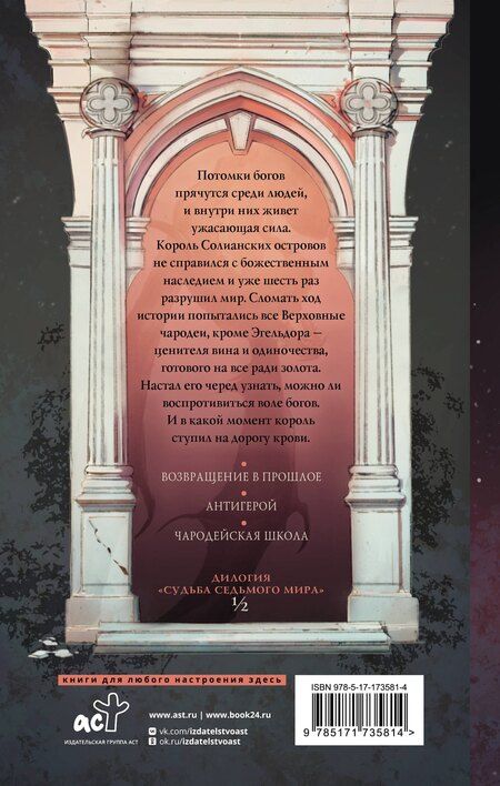 Фотография книги "Алессандра де: Потомок седьмой богини"