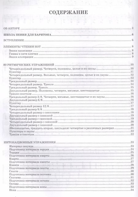 Фотография книги "Алессандро Бусти: Школа пения для баритона. Вокализы для женского голоса. Учебное пособие"