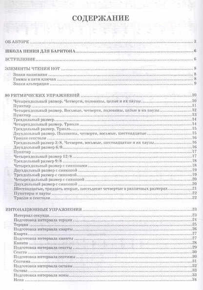 Фотография книги "Алессандро Бусти: Школа пения для баритона. Вокализы для женского голоса. Учебное пособие"