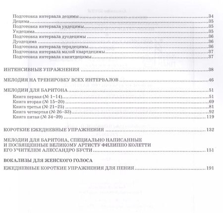 Фотография книги "Алессандро Бусти: Школа пения для баритона. Вокализы для женского голоса. Учебное пособие"