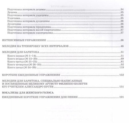Фотография книги "Алессандро Бусти: Школа пения для баритона. Вокализы для женского голоса. Учебное пособие"