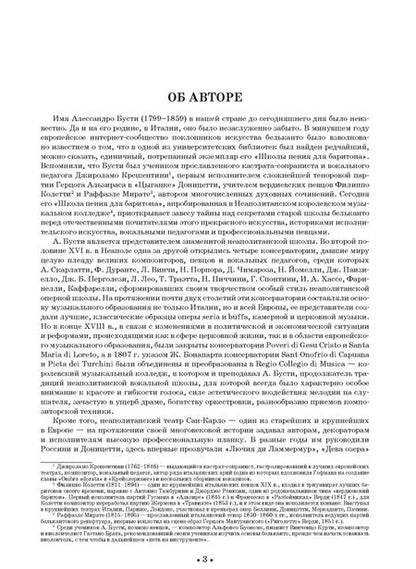 Фотография книги "Алессандро Бусти: Школа пения для баритона. Вокализы для женского голоса. Учебное пособие"