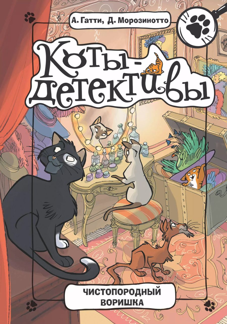 Обложка книги "Алессандро Гатти: Чистопородный воришка"