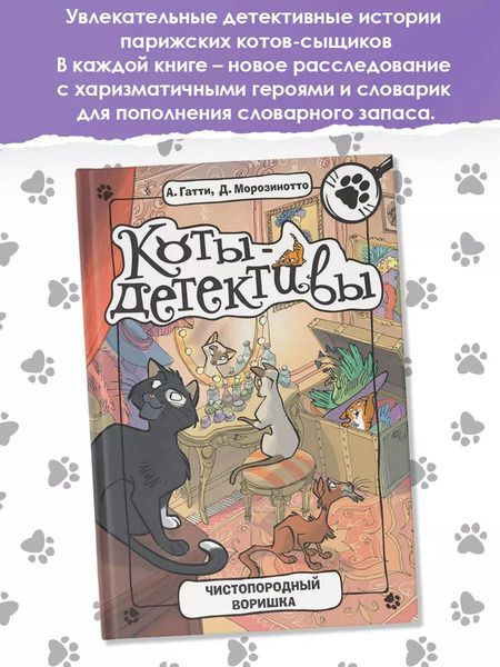 Фотография книги "Алессандро Гатти: Чистопородный воришка"