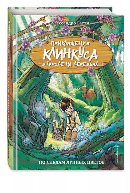 Фотография книги "Алессандро Гатти: По следам лунных цветов"