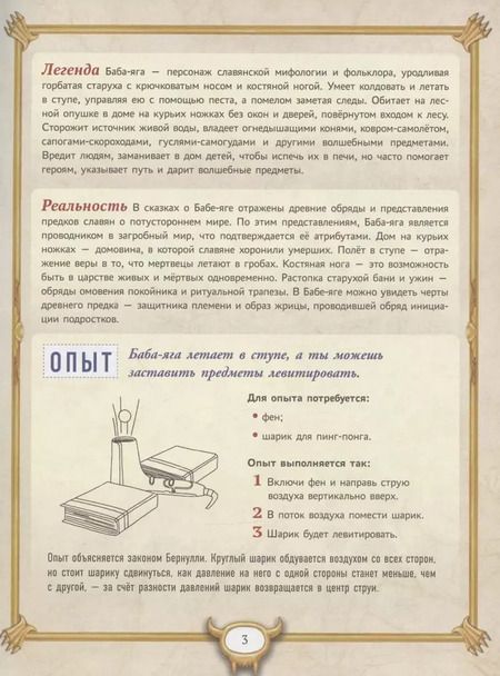 Фотография книги "Алессандро Калиостро: Большая книга монстров с фантастическими опытами для любознательных отроков"