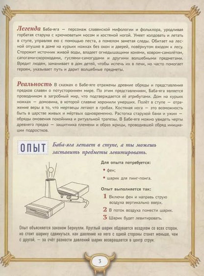Фотография книги "Алессандро Калиостро: Большая книга монстров с фантастическими опытами для любознательных отроков"