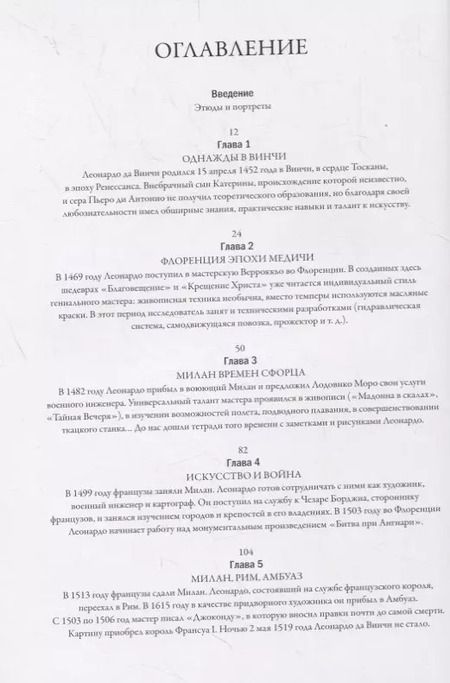 Фотография книги "Алессандро Веццози: Биография искусства. Леонардо да Винчи и его вселенная"